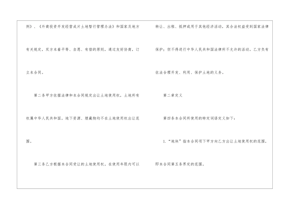国有土地使用权出让合同-_第2页