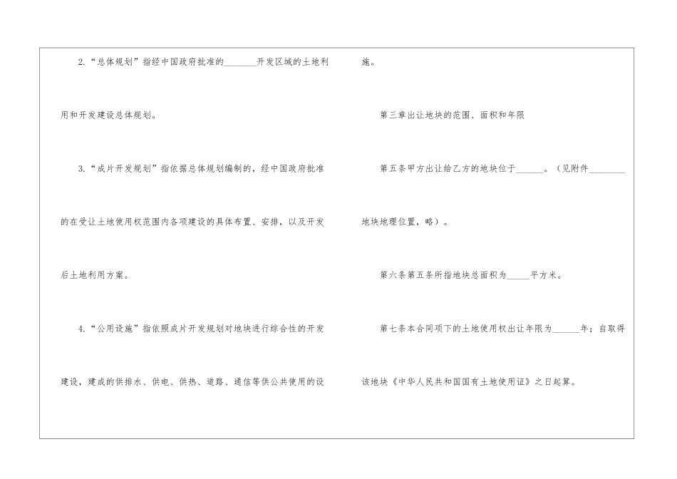 国有土地使用权出让合同-_第3页