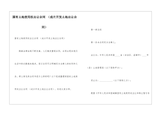 国有土地使用权出让合同-