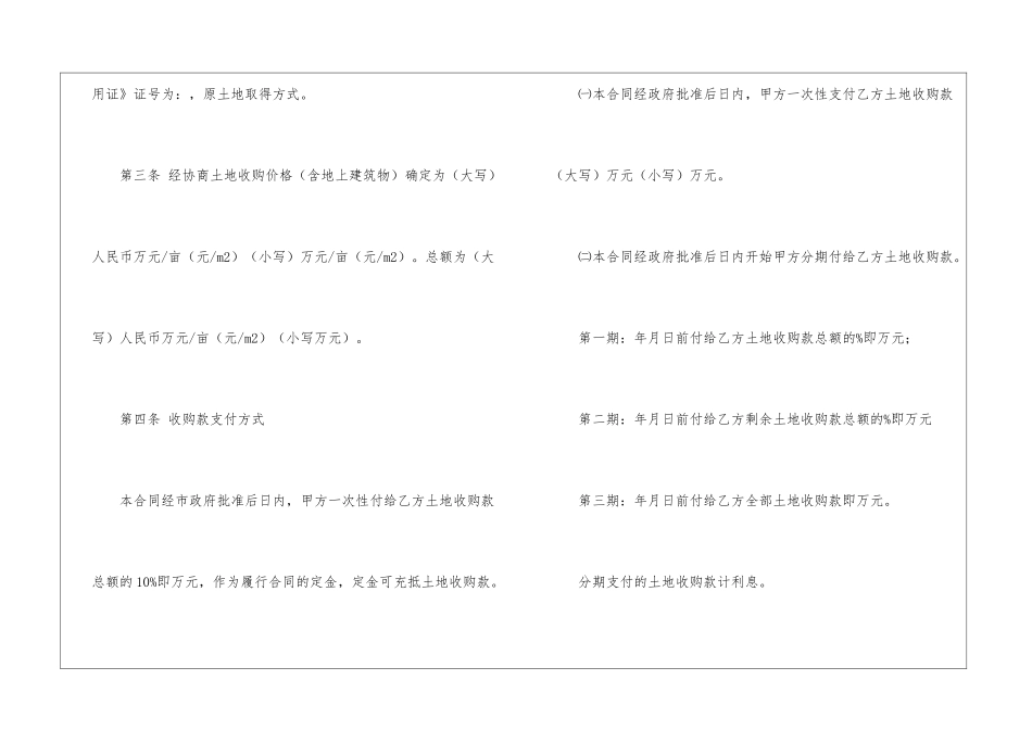 国有土地使用权收购合同_第2页