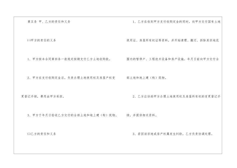国有土地使用权收购合同_第3页
