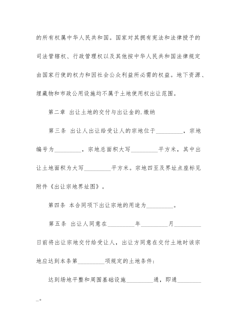 国有土地使用权转让合同范本5篇_第2页