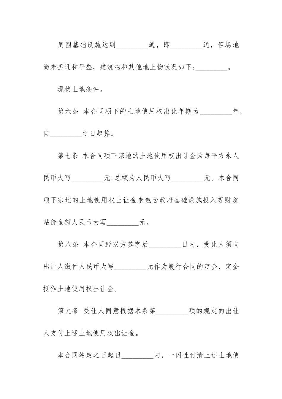 国有土地使用权转让合同范本5篇_第3页