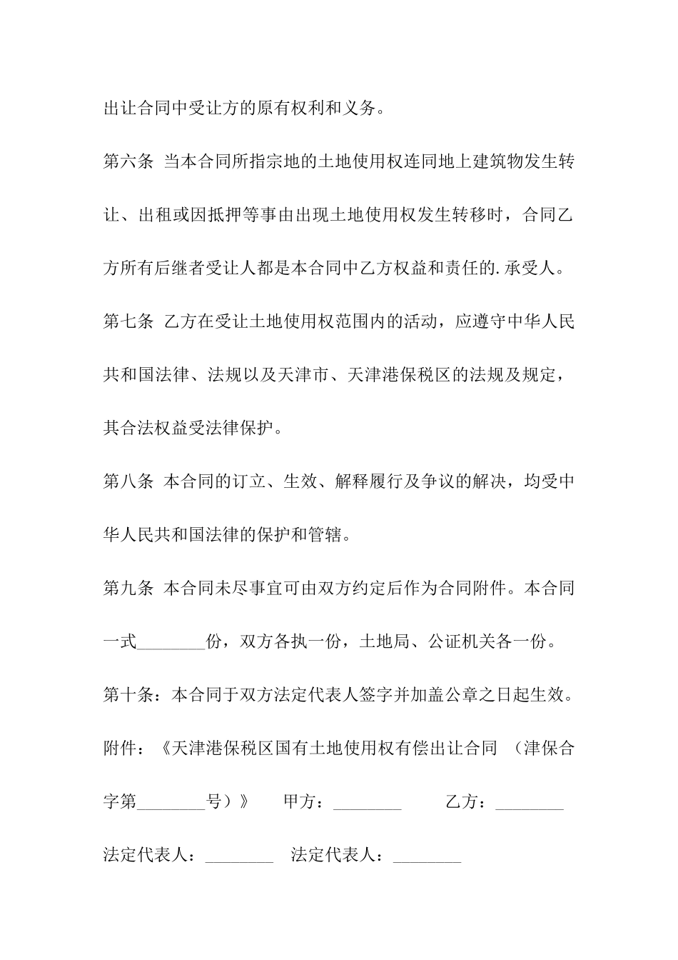 国有土地出让合同规范_第3页