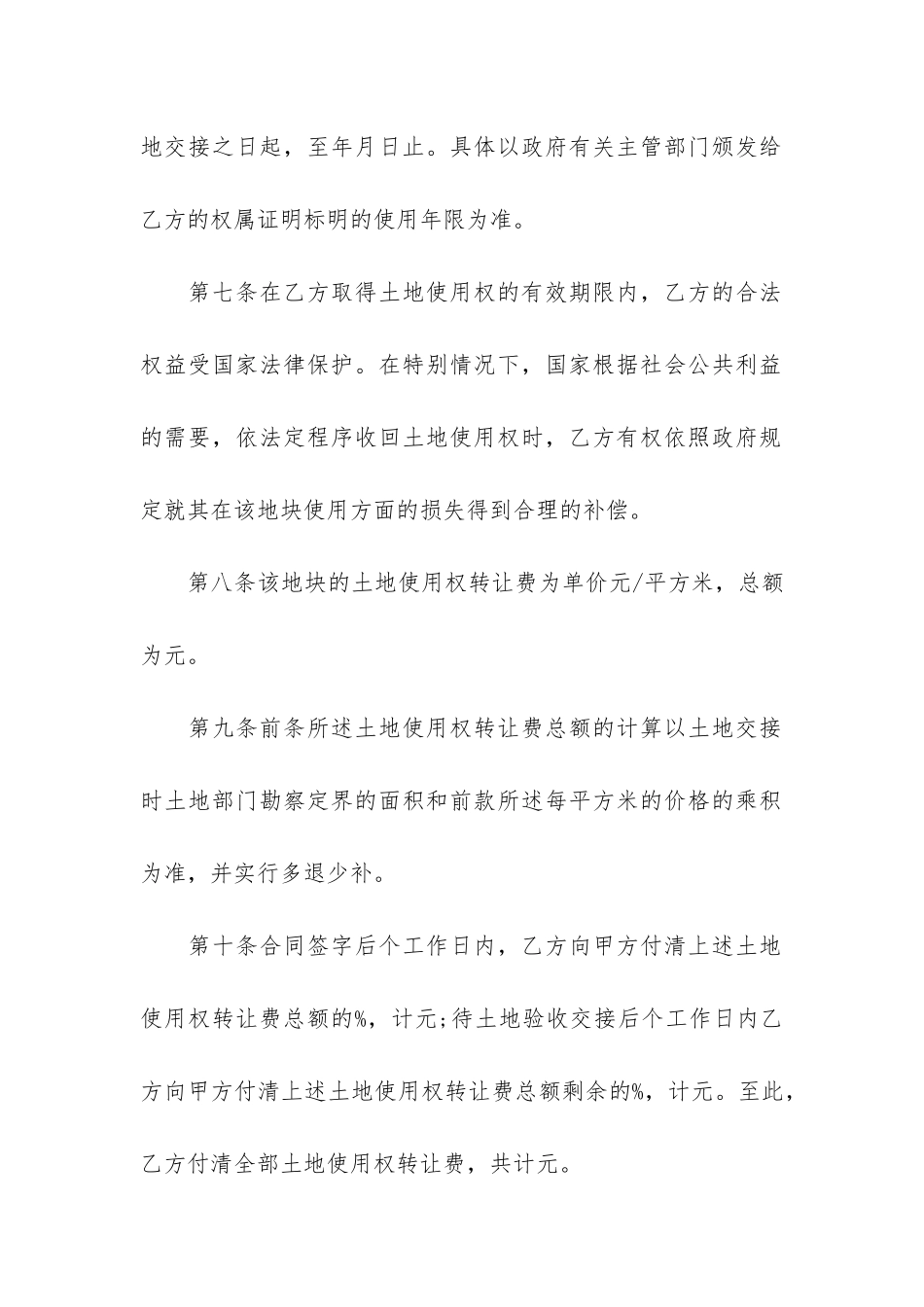 国有土地使用权转让合同12篇_第3页