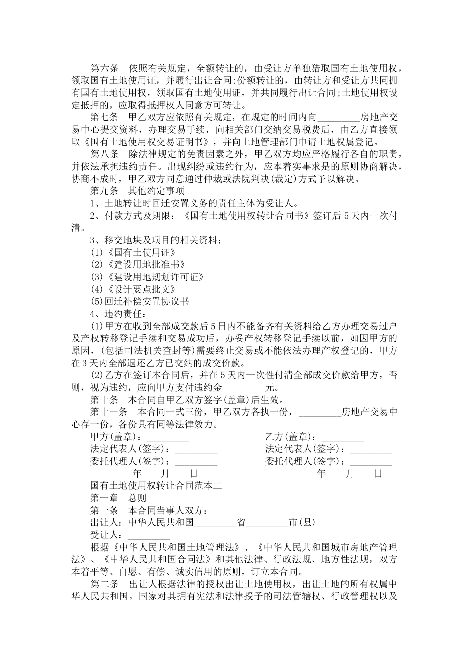 国有土地使用权转让合同范本-合同范本_第3页