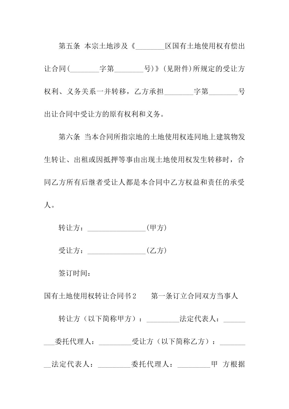 国有土地使用权转让合同书_第3页