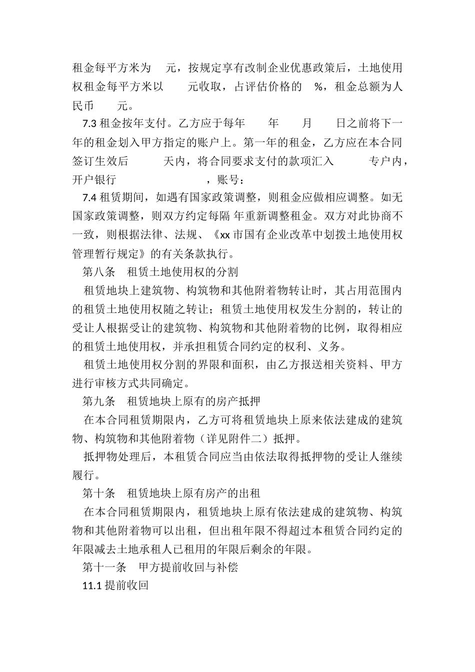 国有土地租赁合同范本(五篇)-租赁合同-_第3页