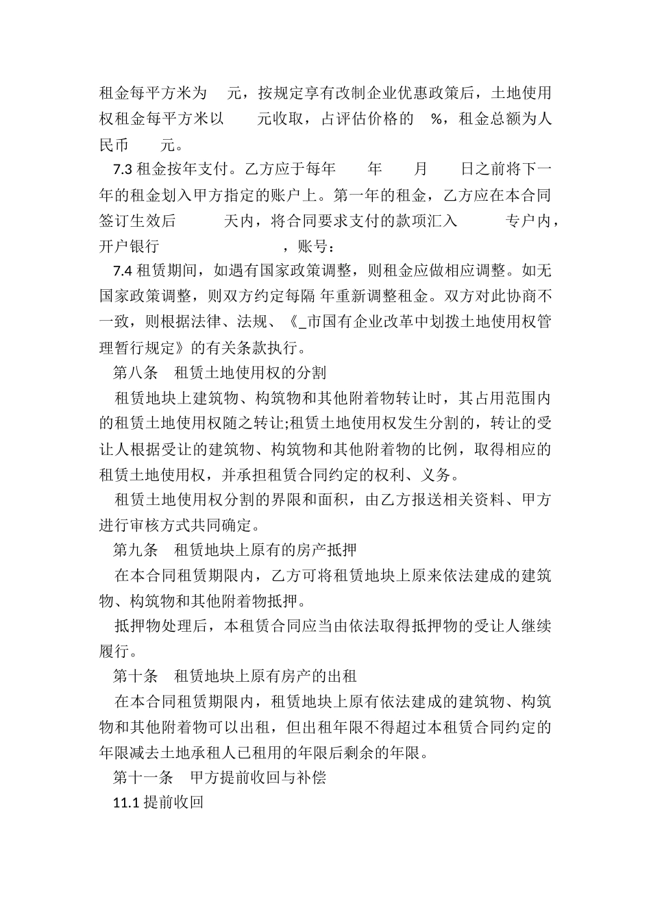 国有土地租赁合同范本(优秀五篇)-租赁合同-_第3页