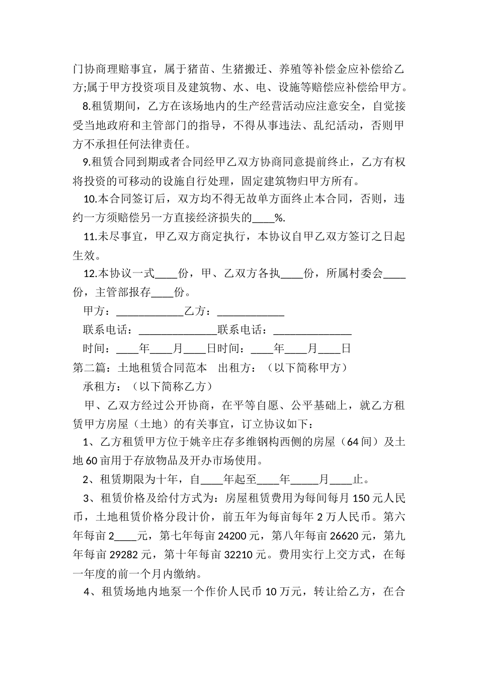 国有土地租赁合同范本-租赁合同-_第2页