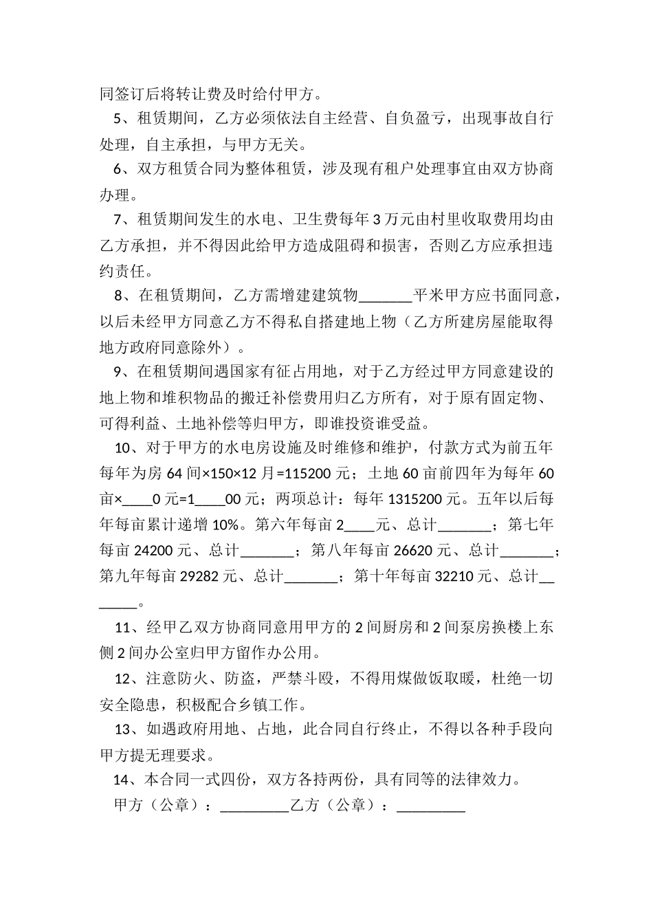 国有土地租赁合同范本-租赁合同-_第3页