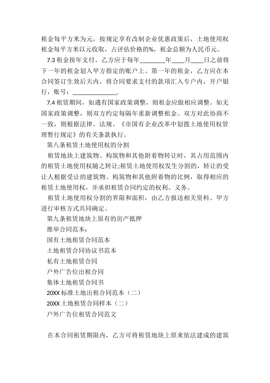 国有土地租赁合同范本_第3页