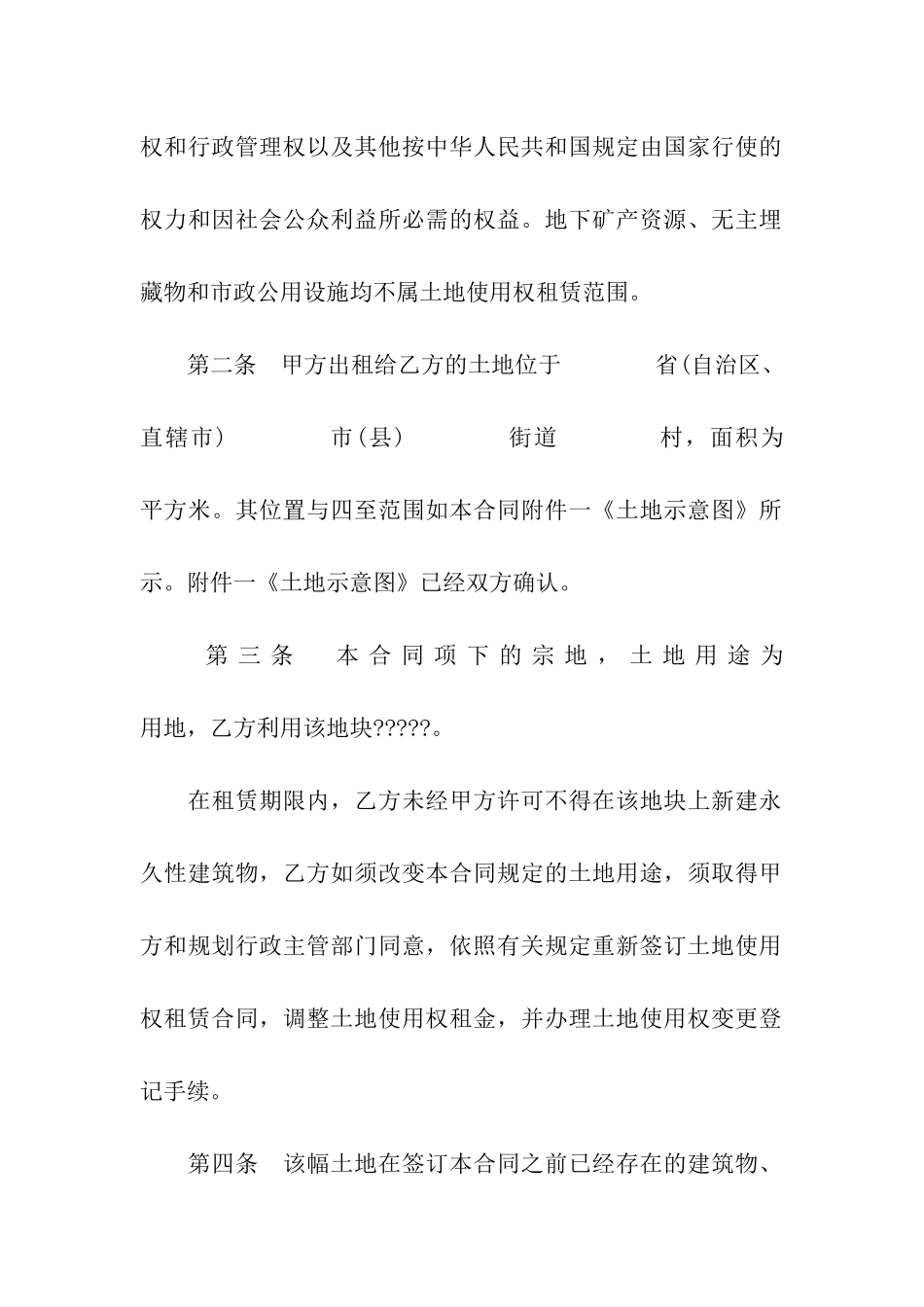 国有土地租赁合同_第2页