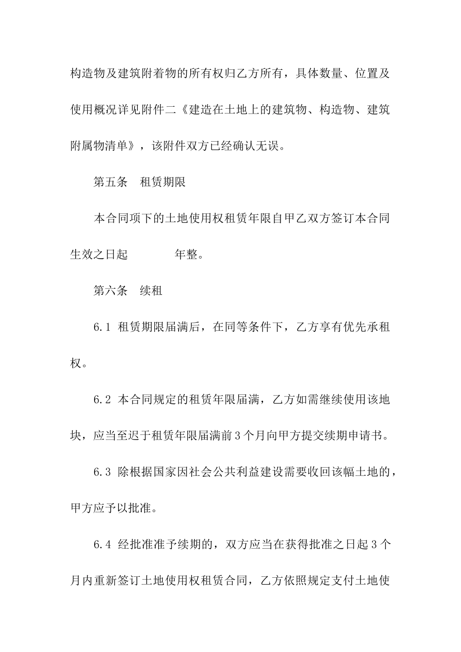 国有土地租赁合同_第3页