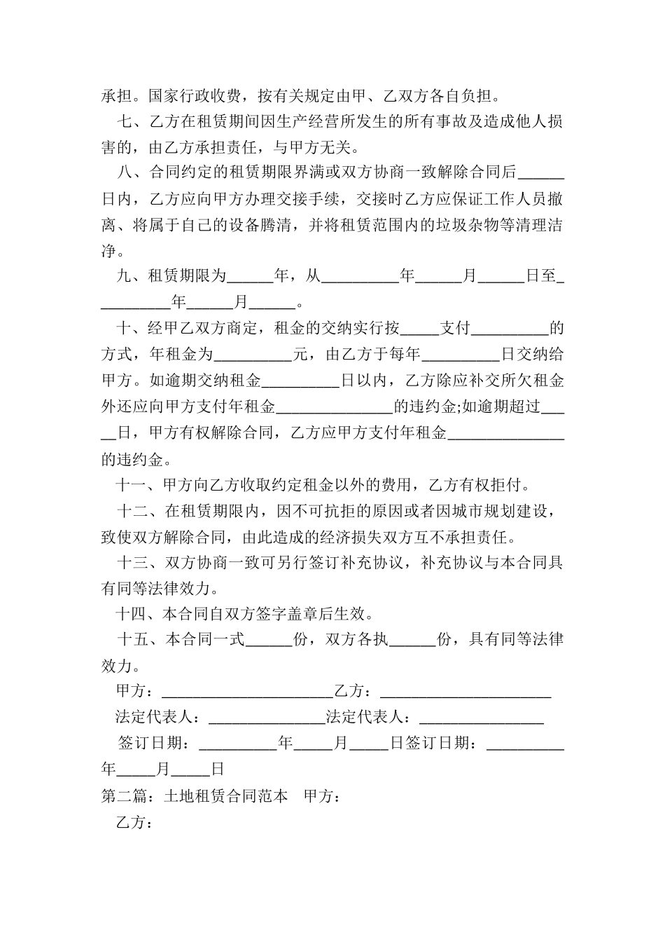 国有土地租赁合同范本(6篇)-租赁合同-_第2页