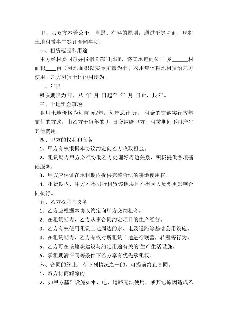 国有土地租赁合同范本(6篇)-租赁合同-_第3页