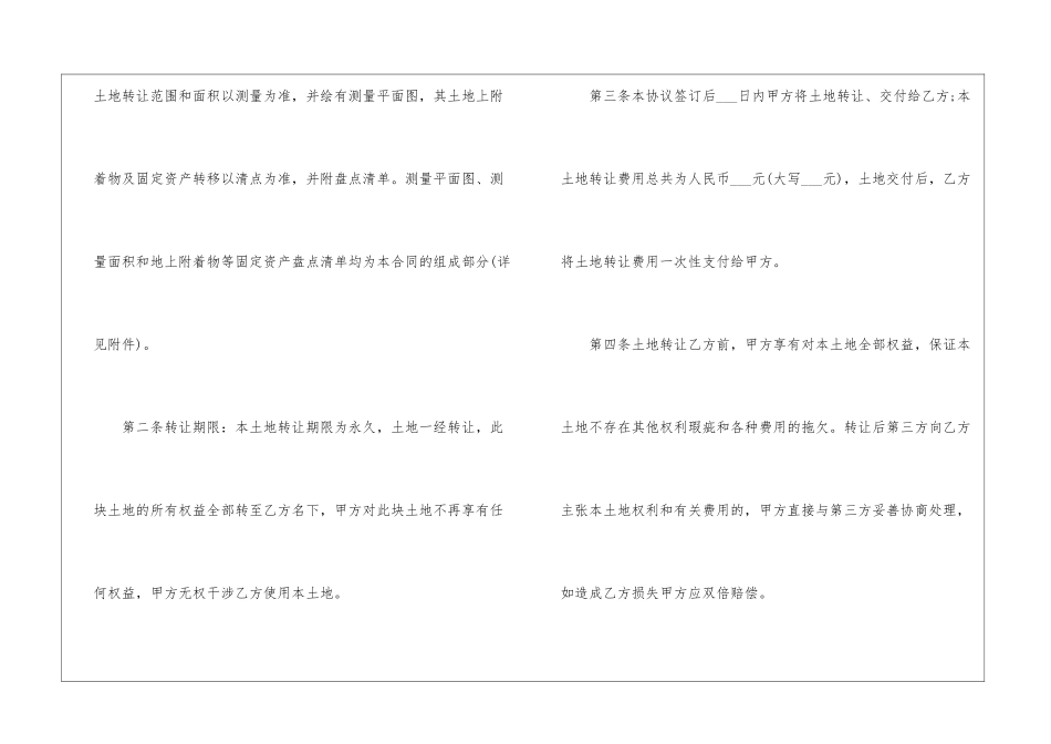国有土地转让合同最新_第2页