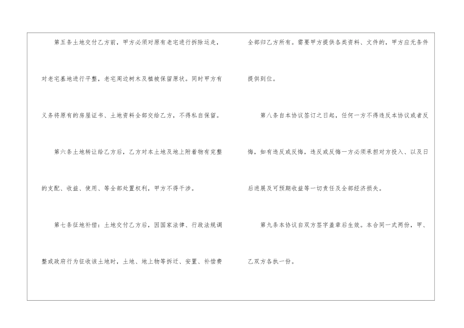 国有土地转让合同最新_第3页