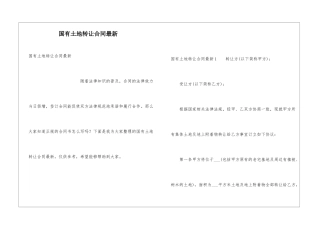 国有土地转让合同最新
