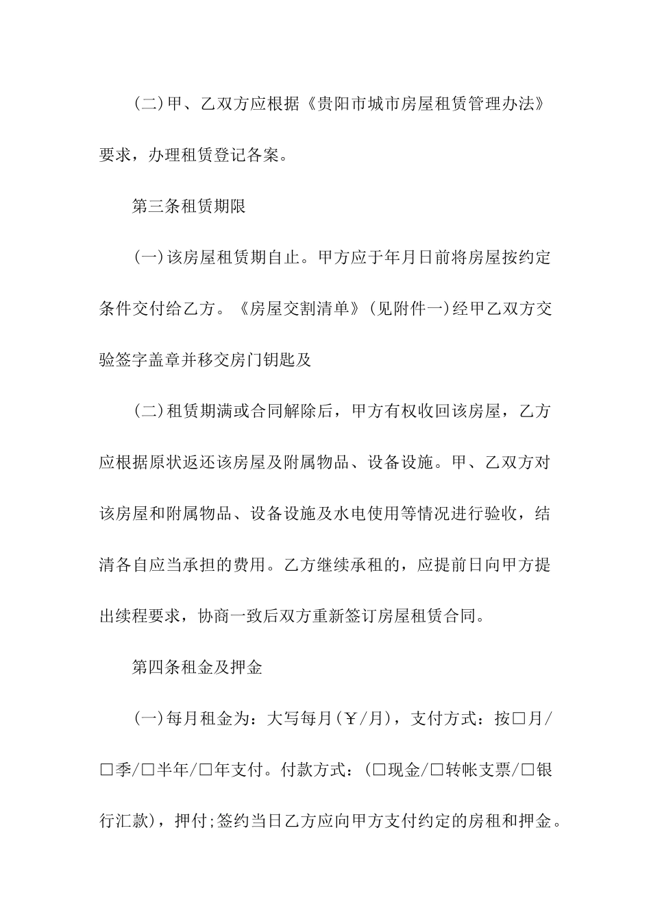 国有房屋租赁合同_第2页