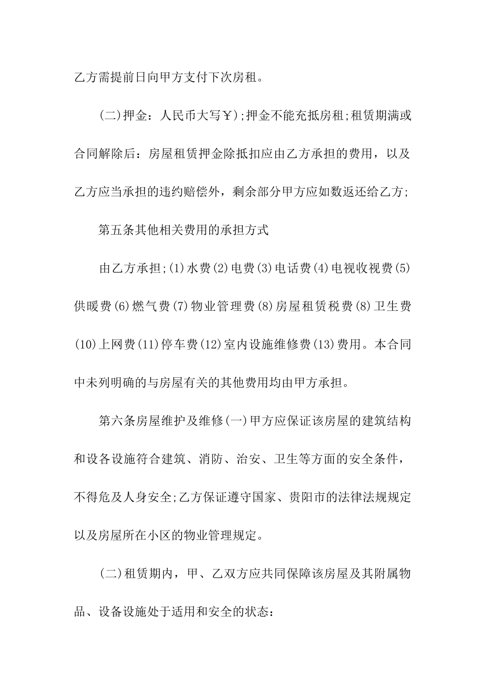 国有房屋租赁合同_第3页