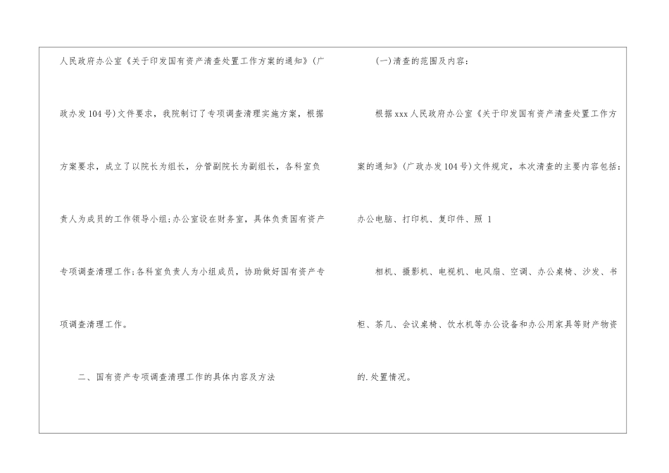 国有资产清查工作总结_第2页