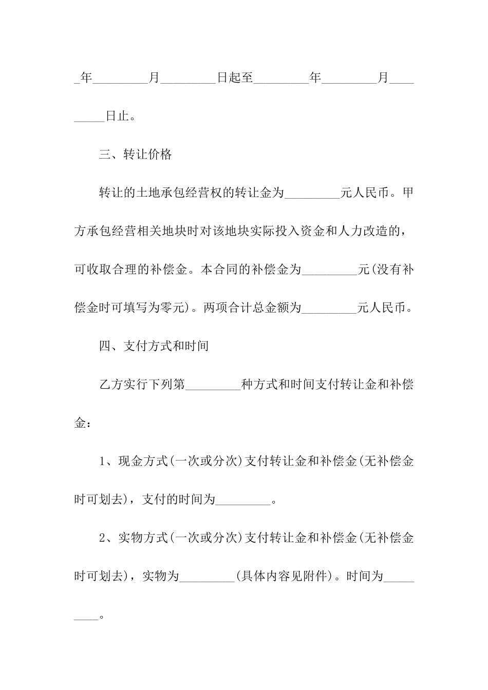 国有土地转让合同范本9篇_第2页