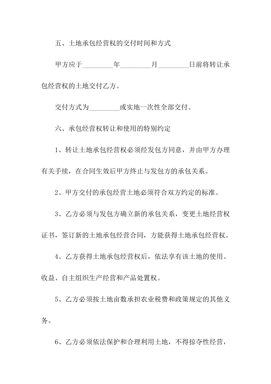 国有土地转让合同范本9篇_第3页