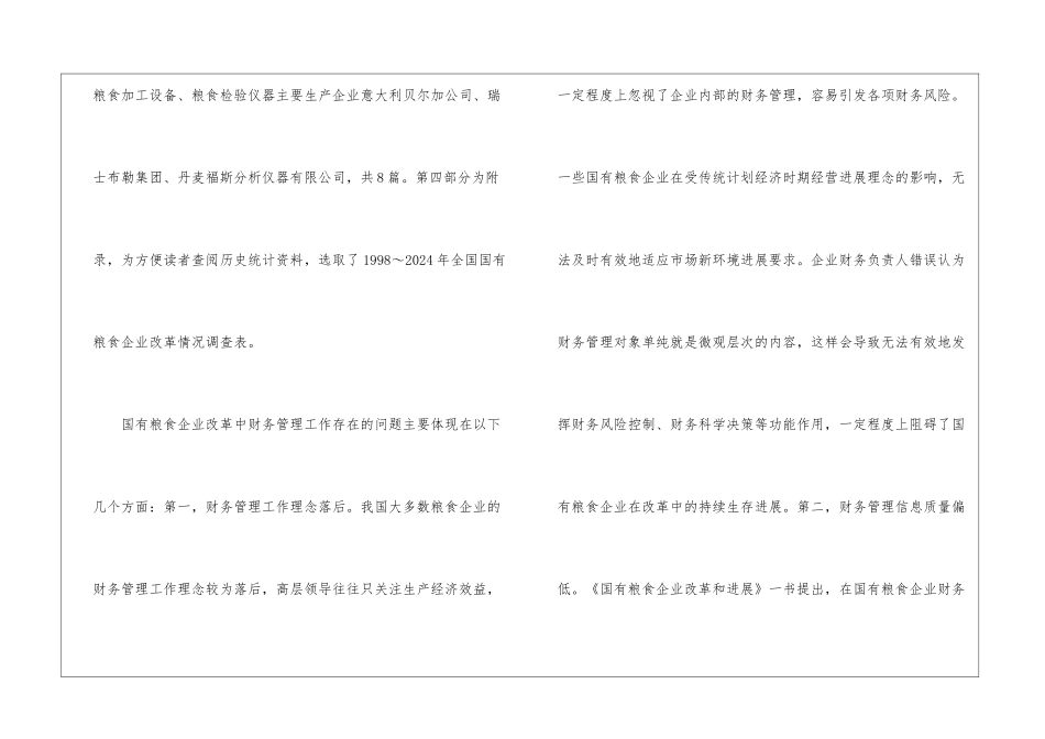 国有粮食企业改革财务管理研究_第2页