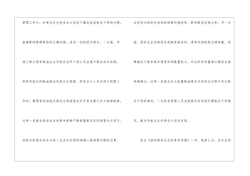 国有粮食企业改革财务管理研究_第3页