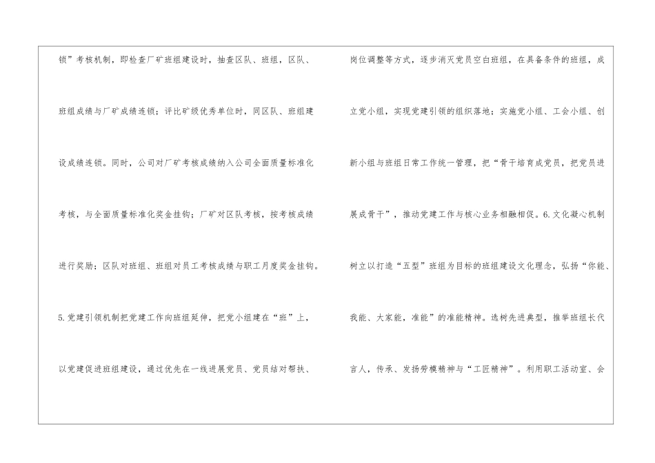 国有煤炭企业班组现代化治理与实践_第3页