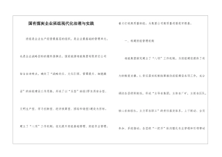 国有煤炭企业班组现代化治理与实践