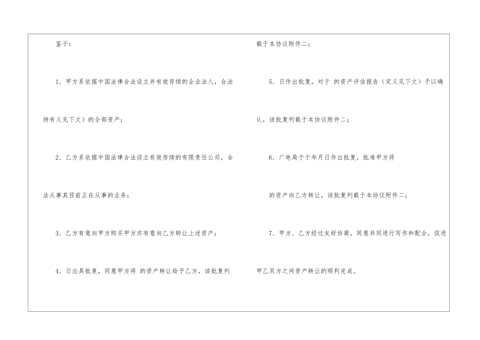 国有资产转让协议_第2页