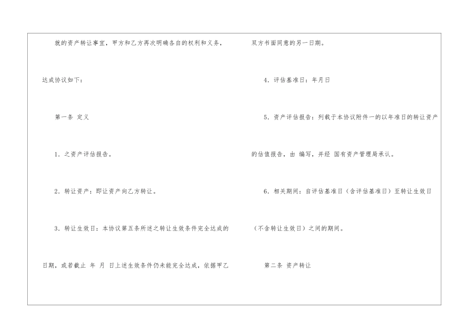 国有资产转让协议_第3页