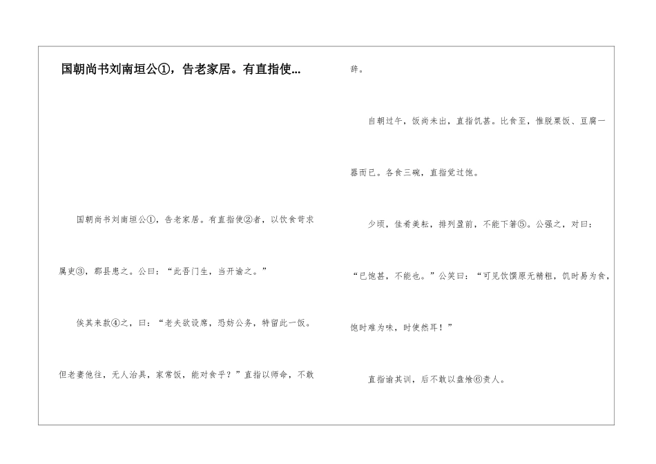 国朝尚书刘南垣公①-告老家居。有直指使...-_第1页