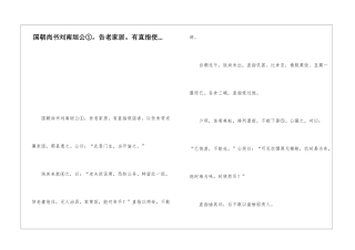 国朝尚书刘南垣公①-告老家居。有直指使...-