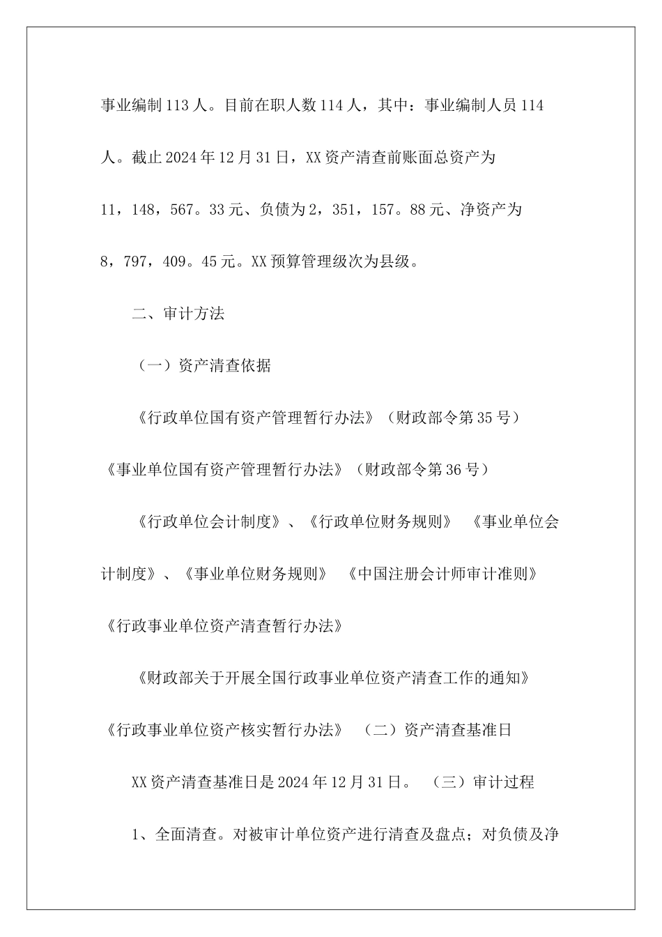 国有资本收益专项检查审计报告格式范文_第3页