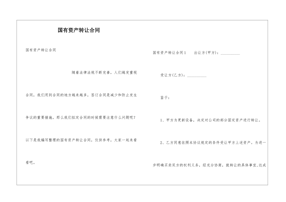 国有资产转让合同_第1页