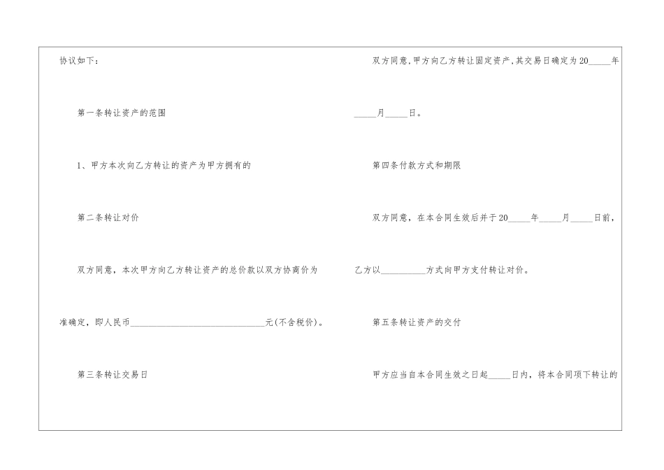 国有资产转让合同_第2页