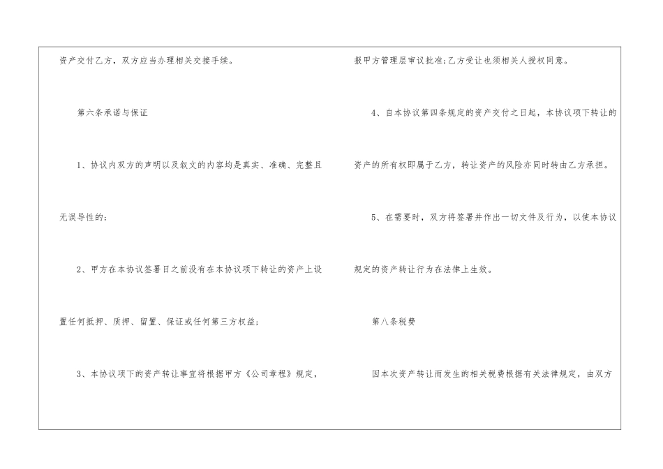 国有资产转让合同_第3页