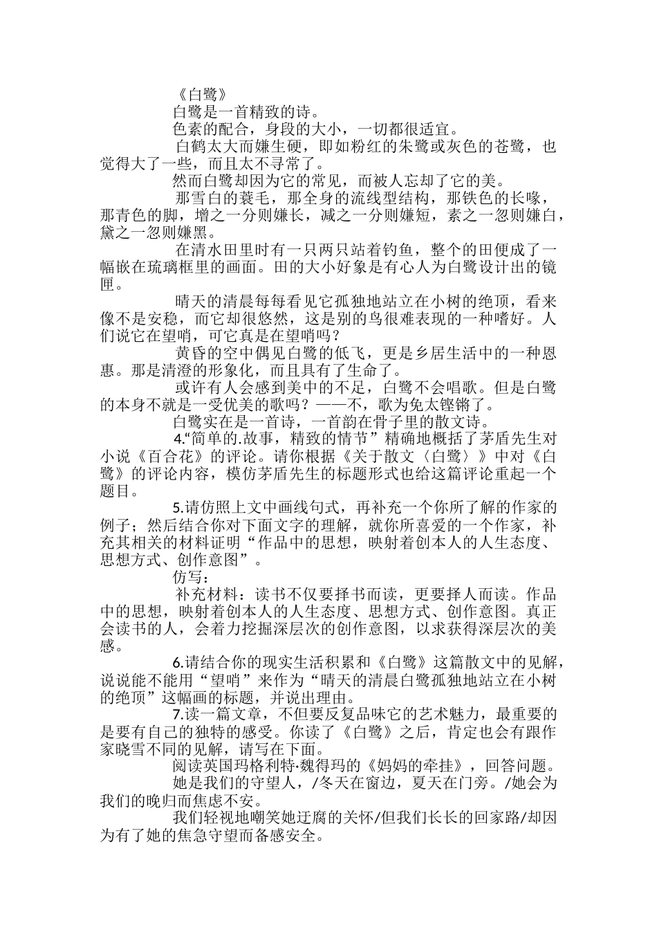 国标苏教版九年级上册语文第四单元测试卷_第2页