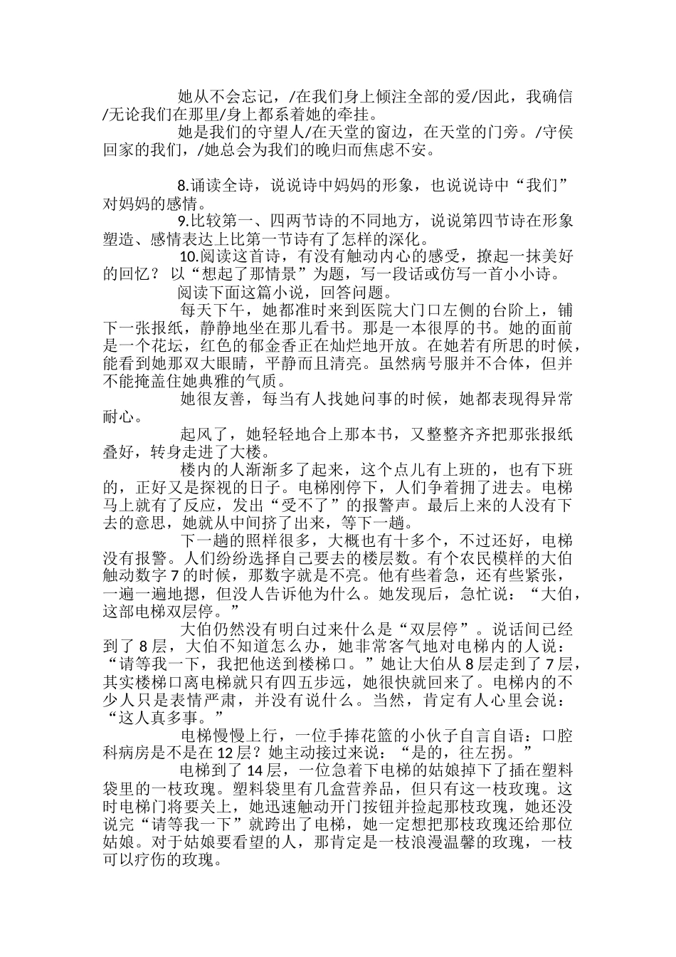 国标苏教版九年级上册语文第四单元测试卷_第3页