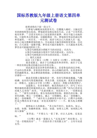 国标苏教版九年级上册语文第四单元测试卷