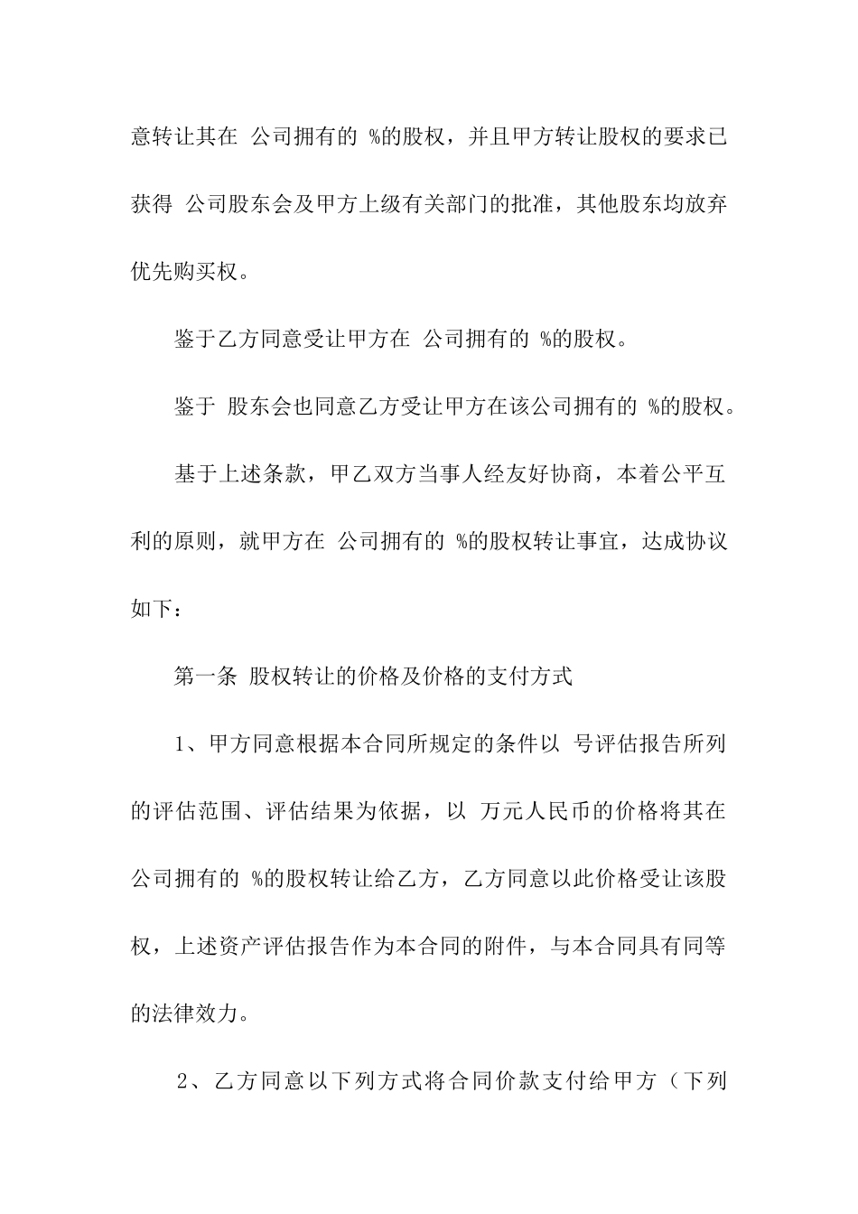 国有资产转让合同样本_第2页