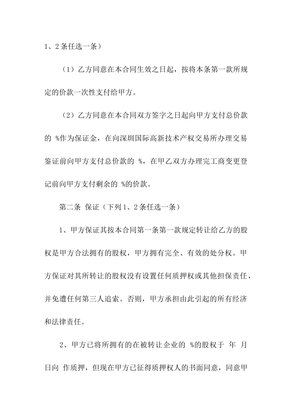 国有资产转让合同样本_第3页