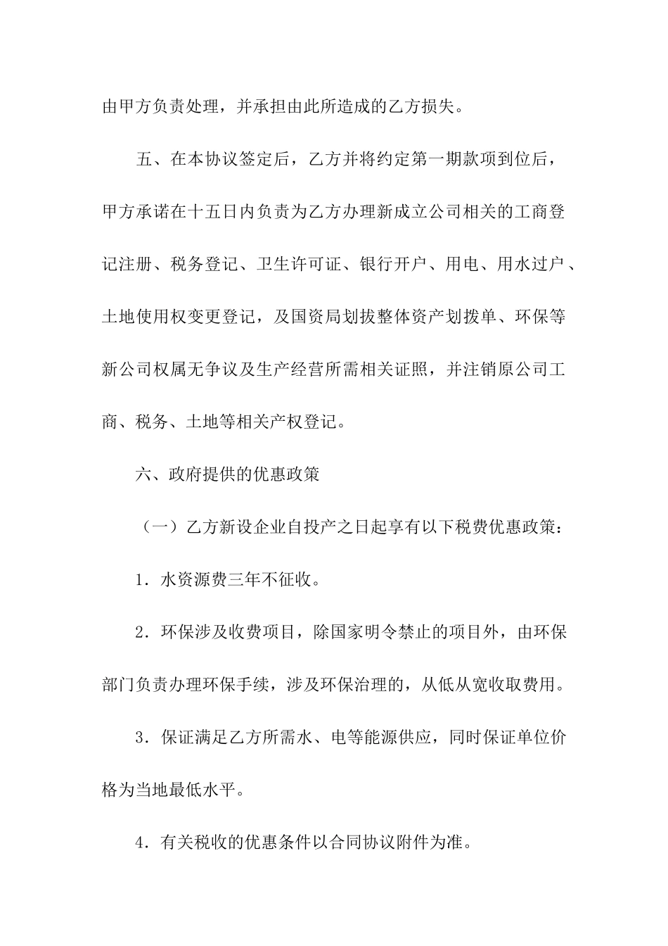 国有资产转让协议书范本_第3页