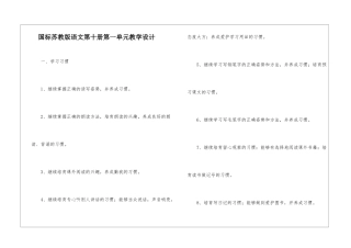 国标苏教版语文第十册第一单元教学设计-