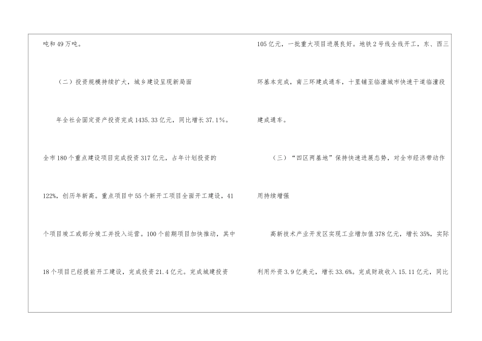 国民经济及发展数据报告_第3页