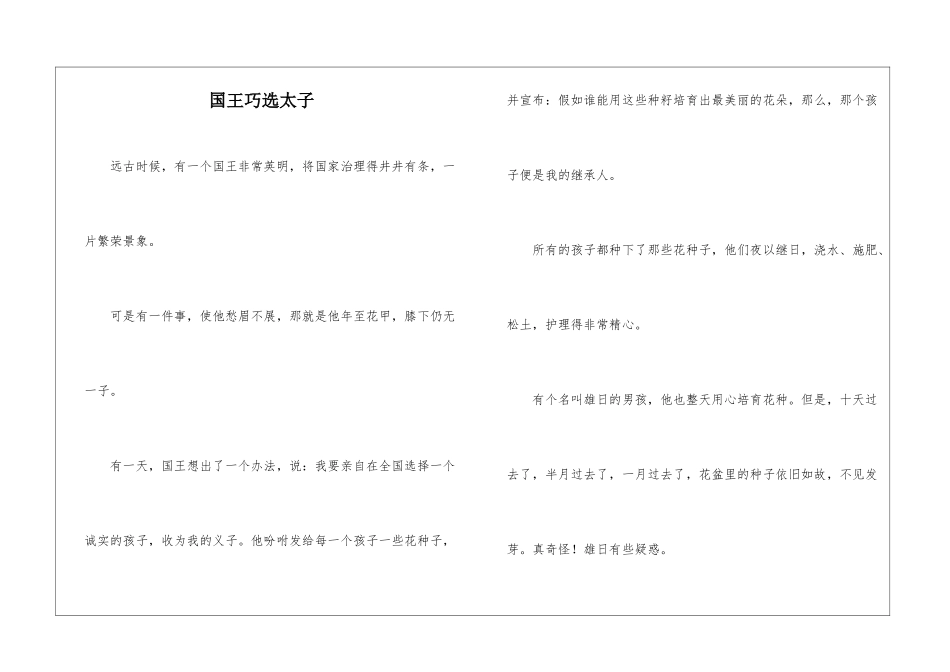 国王巧选太子_第1页