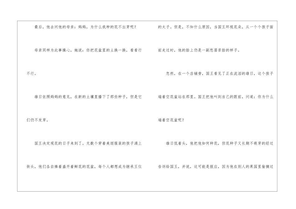 国王巧选太子_第2页